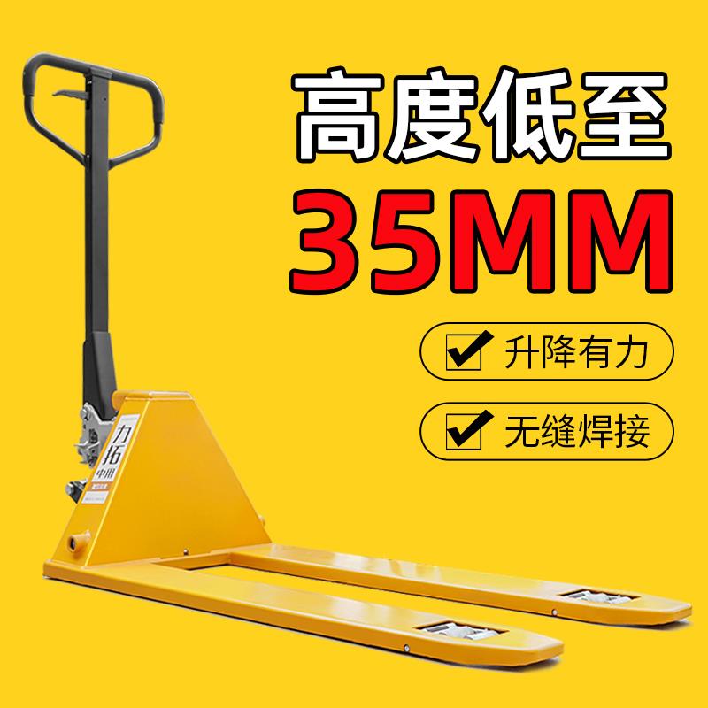 超低放矮型手动液压搬运车35mm地牛堆高机推车手拉车托 托盘运输