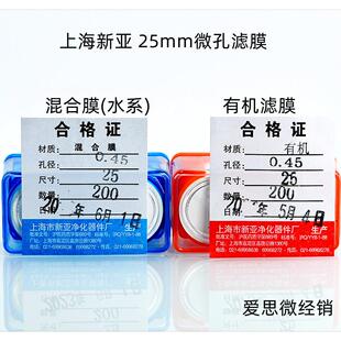 上海新亚 混合纤维微孔滤膜 MCE水系 有机尼龙25mm*0.22 0.45um