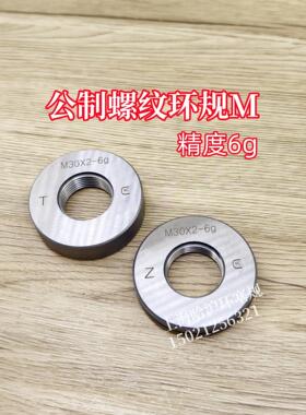 公制螺纹环规M25M26M27M28M29M30M31M32*3*2*1.5*1*0.75