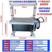 吉创牌201厂家直销高速全自动打包机PP塑料打包带快递纸箱免扣热