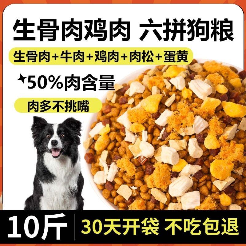 狗粮通用型10斤装土狗泰迪比熊博美金毛柯基40大小型犬幼犬20成犬