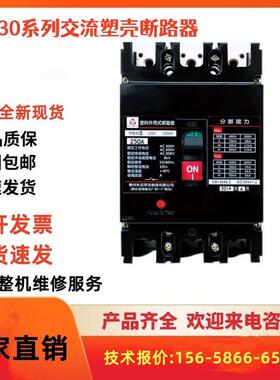 贵州长征塑壳断路器MB30S-m-h-63a100a/3300 160A/250A/400A/630