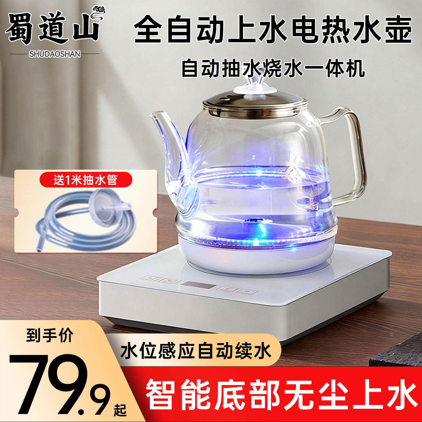 智能全自动底部上水壶家用烧水壶茶台泡茶专用快煮壶保温玻璃壶