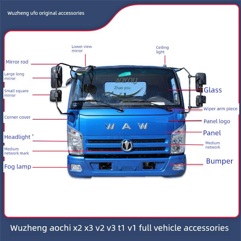 奥驰X3V3T3D3X2中网装饰板面板大灯前照灯下视镜原厂汽车货车配件
