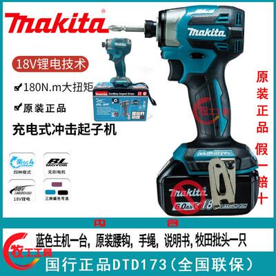 Makita牧田Td173保护套国行DTD173起子机02冲击批18V无刷锂电黑龙