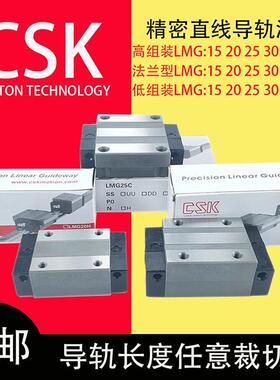 台湾原装进口CSK直线导轨滑块LMG15C 20H 25H 30T 35C 45LH雕刻机
