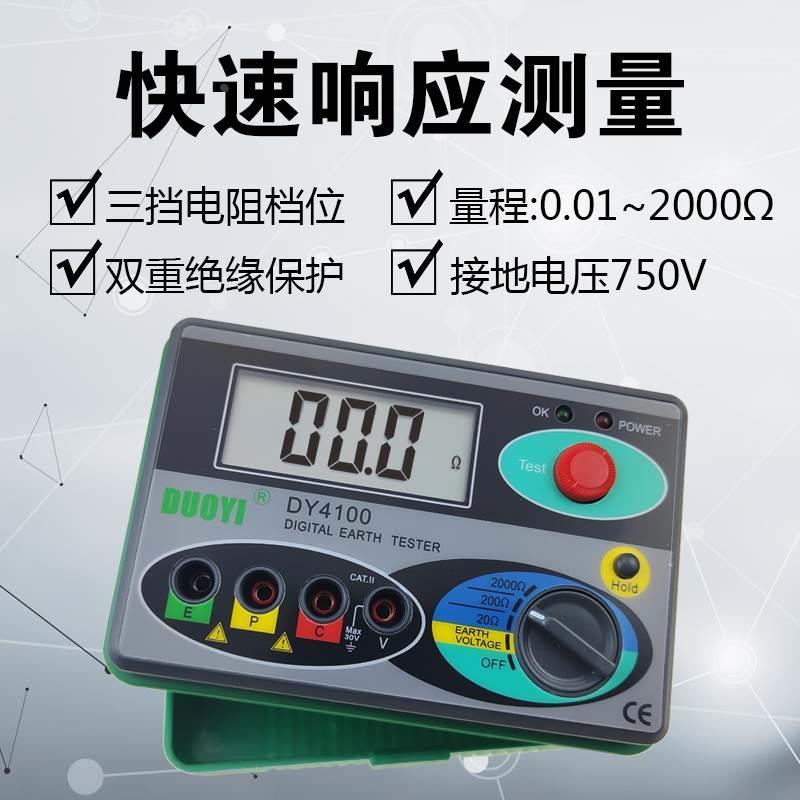 一DY4100防雷接地电阻测试仪高精度数字电阻摇表接地检测地阻*