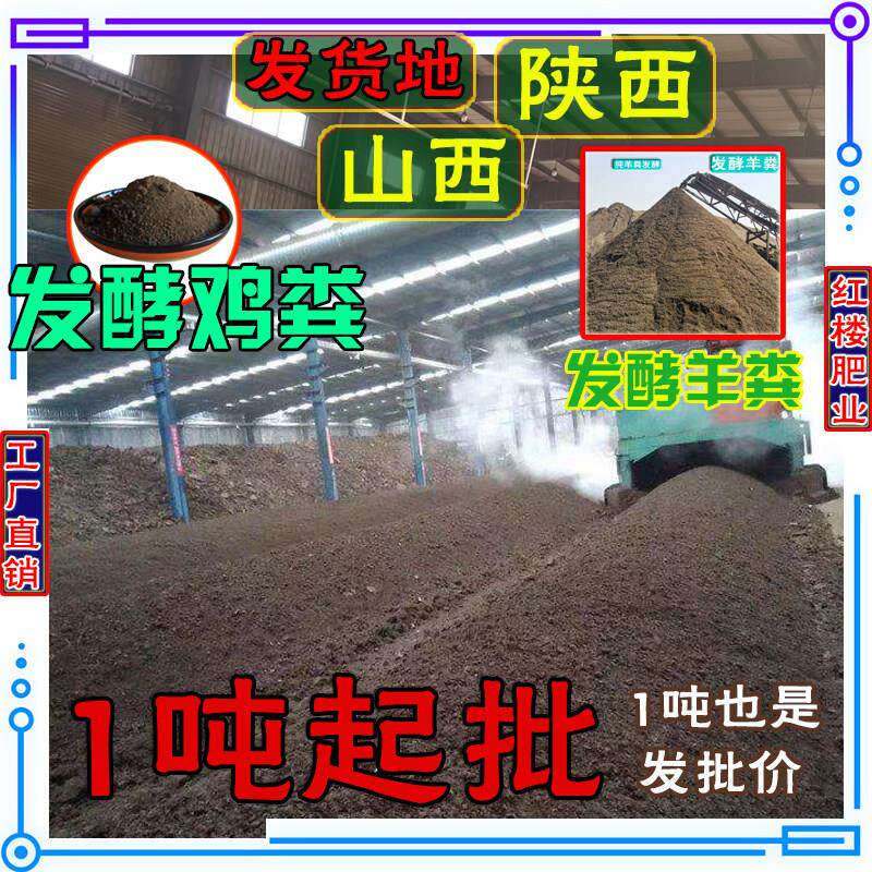 陕西山西发酵鸡粪发酵羊粪有机肥料批/发 瓜果树蔬菜专用农家肥料