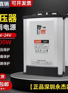 220转12v33A防雨开 关电源广告招牌led发光字24v400w灯箱5V变压器