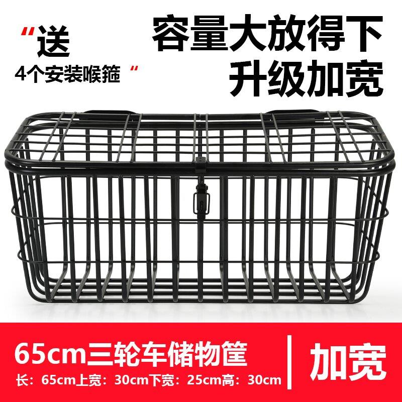 电动三轮车加宽后车筐老年休闲代步车后置储物筐加大加粗车篮篓