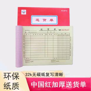 中国红32k大本送货单退货单二联三联四联横式入库出库单48k领料