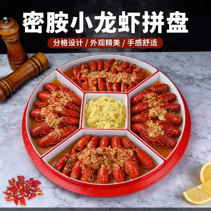 密胺全虾宴拼盘小龙虾餐盘分餐盘餐厅饭店宴会海鲜盘创意网红餐具