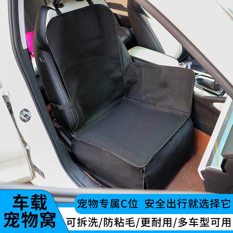 车载猫狗前排窝垫车内易收纳防咬专用宠物垫车载坐垫防抓前排座椅