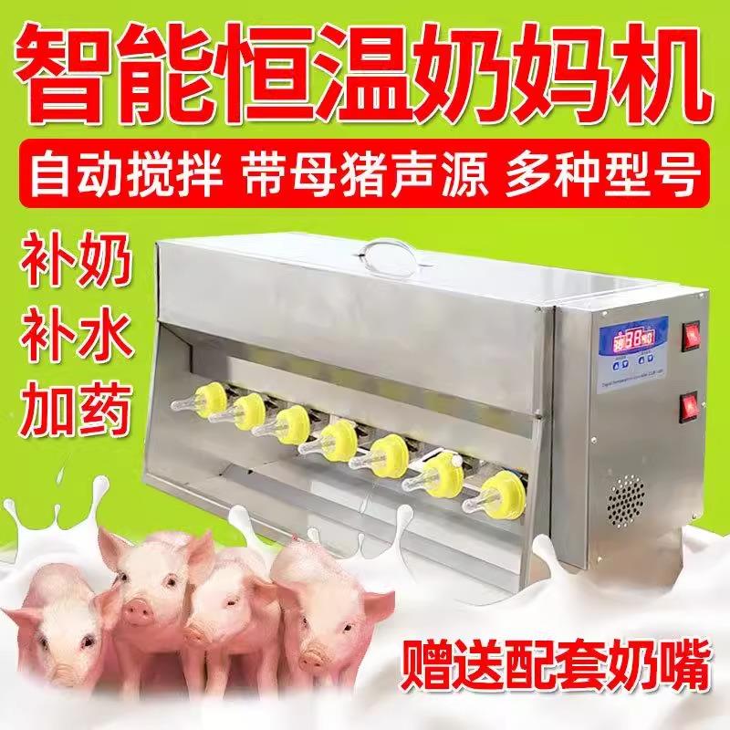 仔猪奶妈机不锈钢小猪喂奶器全自动智能保温恒温喂奶神器仔猪补乳