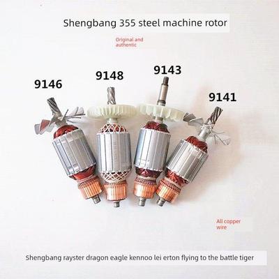 飞创战虎雷尔顿欧也龙鹰9141 9146 9143 9148 350钢材切割机转子