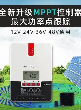 太阳能控制器mppt 全自动 通用型20A30A60A12v24v48V锂电池控制器