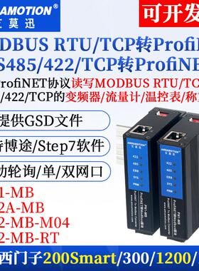 艾莫迅modbus RTU TCP转profinet协议网关pn转4路RS485模块PN1-MB