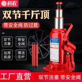 双节千斤顶小汽车用2吨立式 液压千斤顶10吨轿车车载越野SUV千金顶