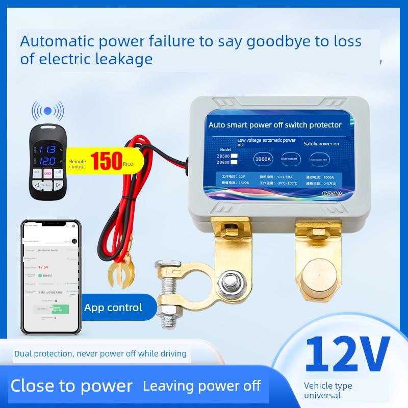 12V汽车蓄电池断电开关，防漏电，防损耗电源保护器，汽车遥控自