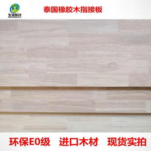 泰国橡胶木指接板集成材环保E0级榻榻米定制实木衣柜板材家装DIY