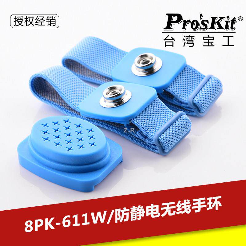 台湾宝工 8PK-611W 静电消除器 护腕 防静电无线手环带 静电手环 - 实物图