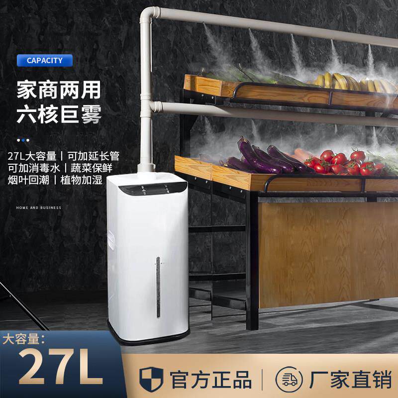 工业加湿器大雾量商用上加水超市蔬菜保鲜植物喷雾烧烤摊车风幕柜