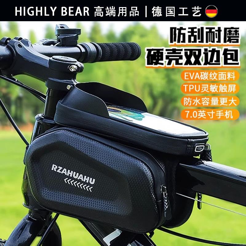 德国自行车包前梁包自行车男士防水硬壳手机收纳女骑行装备上管包