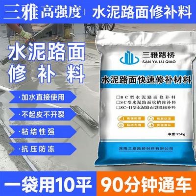 水泥地面修补材料高强度混凝土路面快速修覆材料道路裂缝起沙速干
