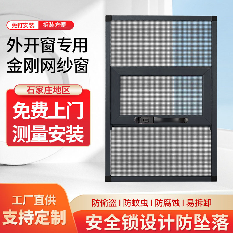 外开窗专用定制免钉三推式三段式金刚网纱窗不锈钢防盗窗儿童防护