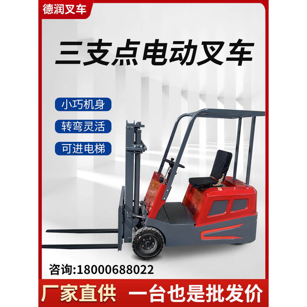 小型电动叉车三支点1吨叉车四轮座驾式叉车仓储车间电动堆高车