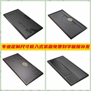乌金石茶盘嵌入式定制茶桌漏水盖板空位岩板整块天然石头茶台茶海