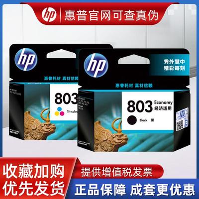 原装惠普803墨盒2132 2621 2622 2131 1112 1111 2623hp125打印机
