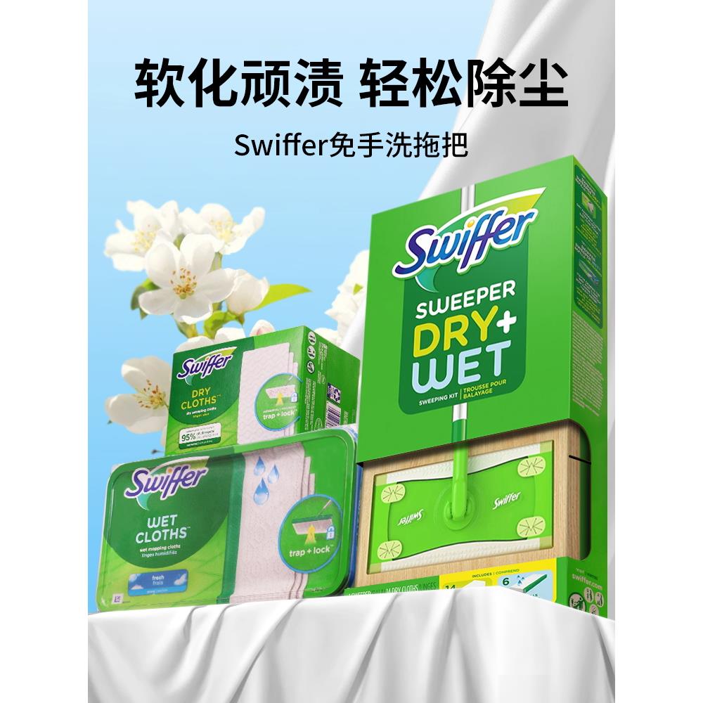 Swiffer拖把免洗平板拖把一次性拖布静电除尘清洁干湿巾拖地湿巾