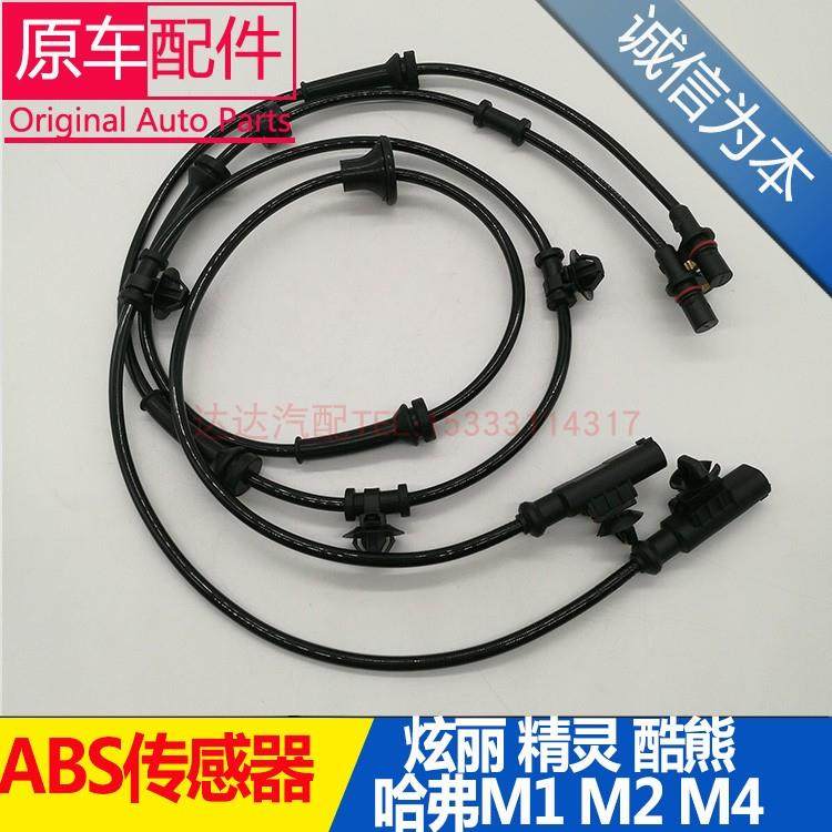 适用长城炫丽精灵酷熊哈弗M1M2M4迷你H5H3ABS传感线轮速传感器H1