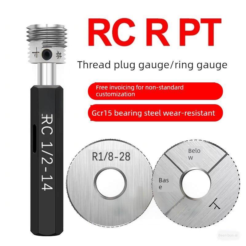 Rc塞规Rc1/4 Pt环规1/8Rc1/2管道通止规螺纹规英国R1/4 R1/2-14
