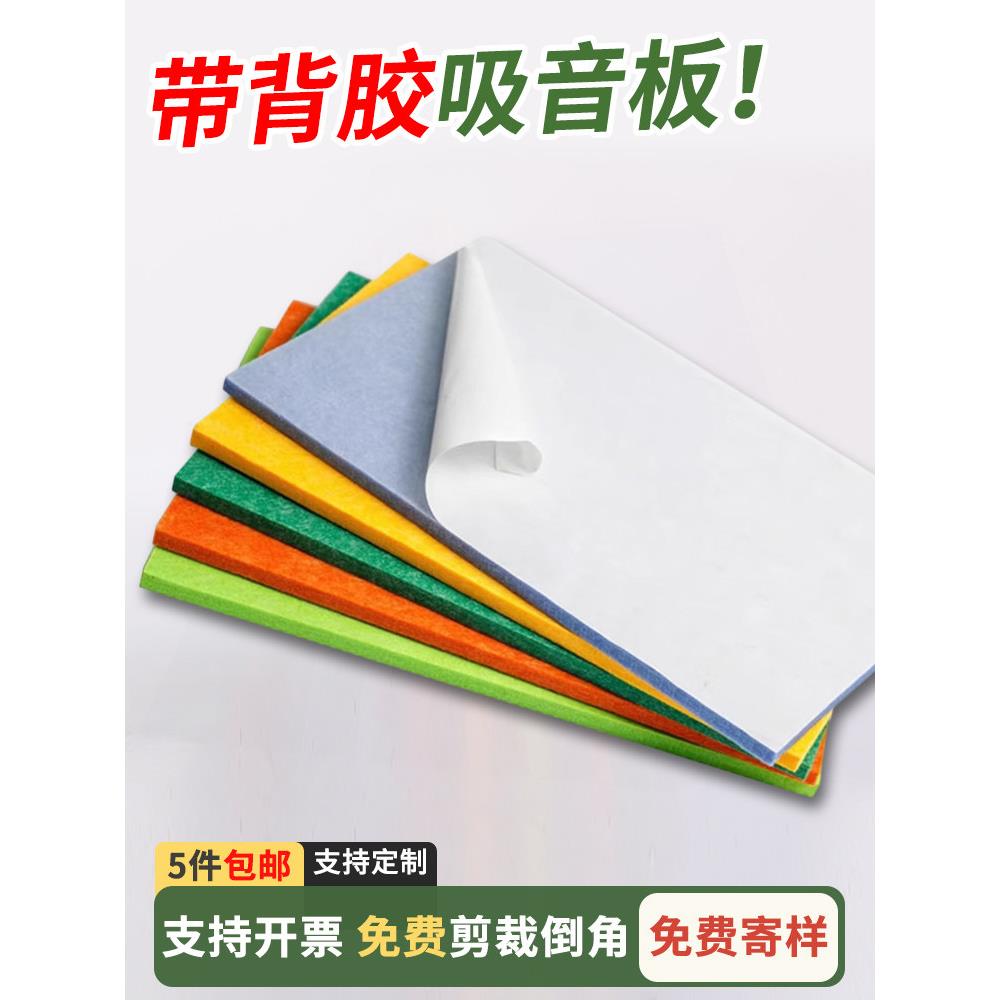 吸声聚酯纤维板卧室家庭影视厅录音棚幼儿园墙面装饰不干胶隔音板