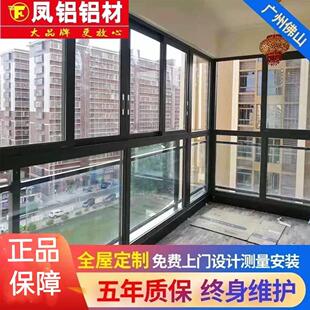 广州定制凤铝断桥铝门窗三轨推拉窗落地平开窗隔音窗封阳台包安装