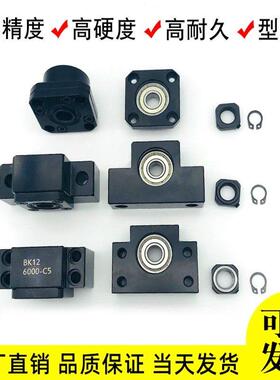 滚珠丝杆支撑座固定座轴承座BK/BF/FK/FF/EK/EF10/12/15/20/25/30