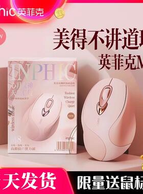 英菲克M8女生无线滑鼠可爱办公家用静音无声充电笔记型电脑通用