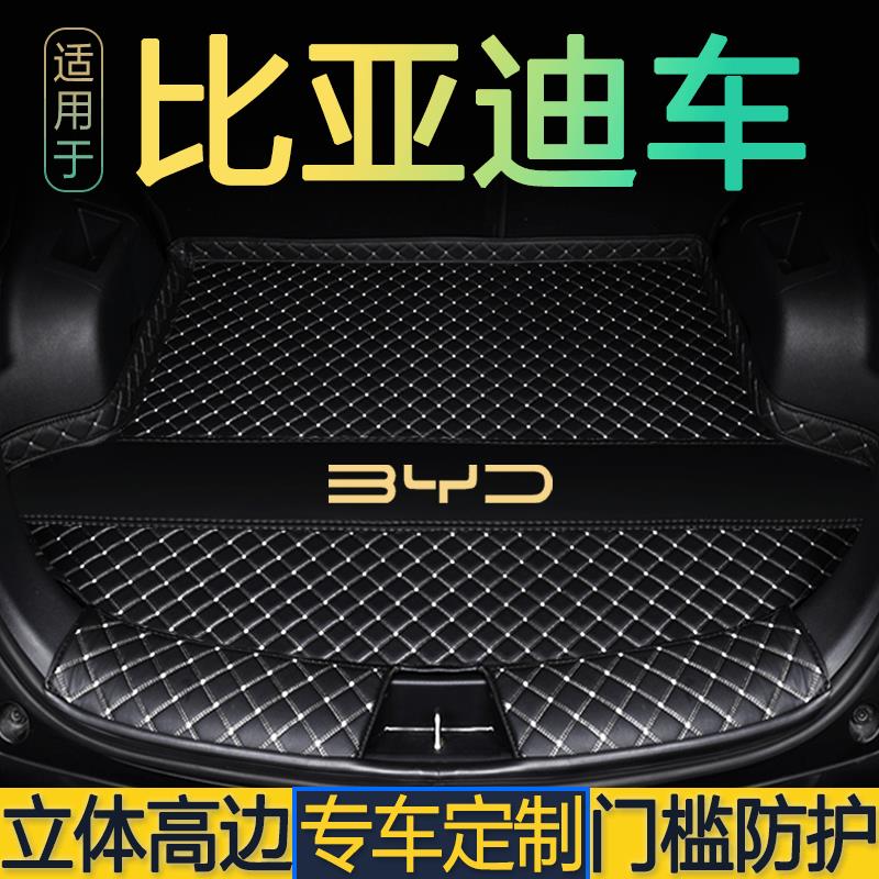 比亚迪秦L宋plus元UP汉唐驱逐舰05海鸥豚海豹06DMi专用后备箱垫