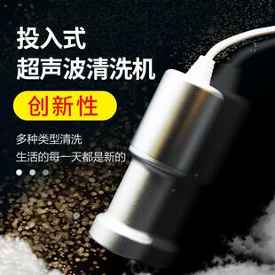 小型超音波清洗机可携式家用洗眼镜洗奶瓶水果蔬菜清洗投入式清洁
