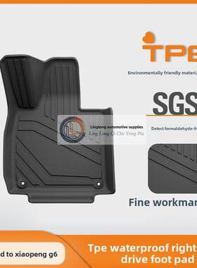 适用于25个型号的小鹏G6地垫，右驱动型防水内饰改装配件小鹏G6橡