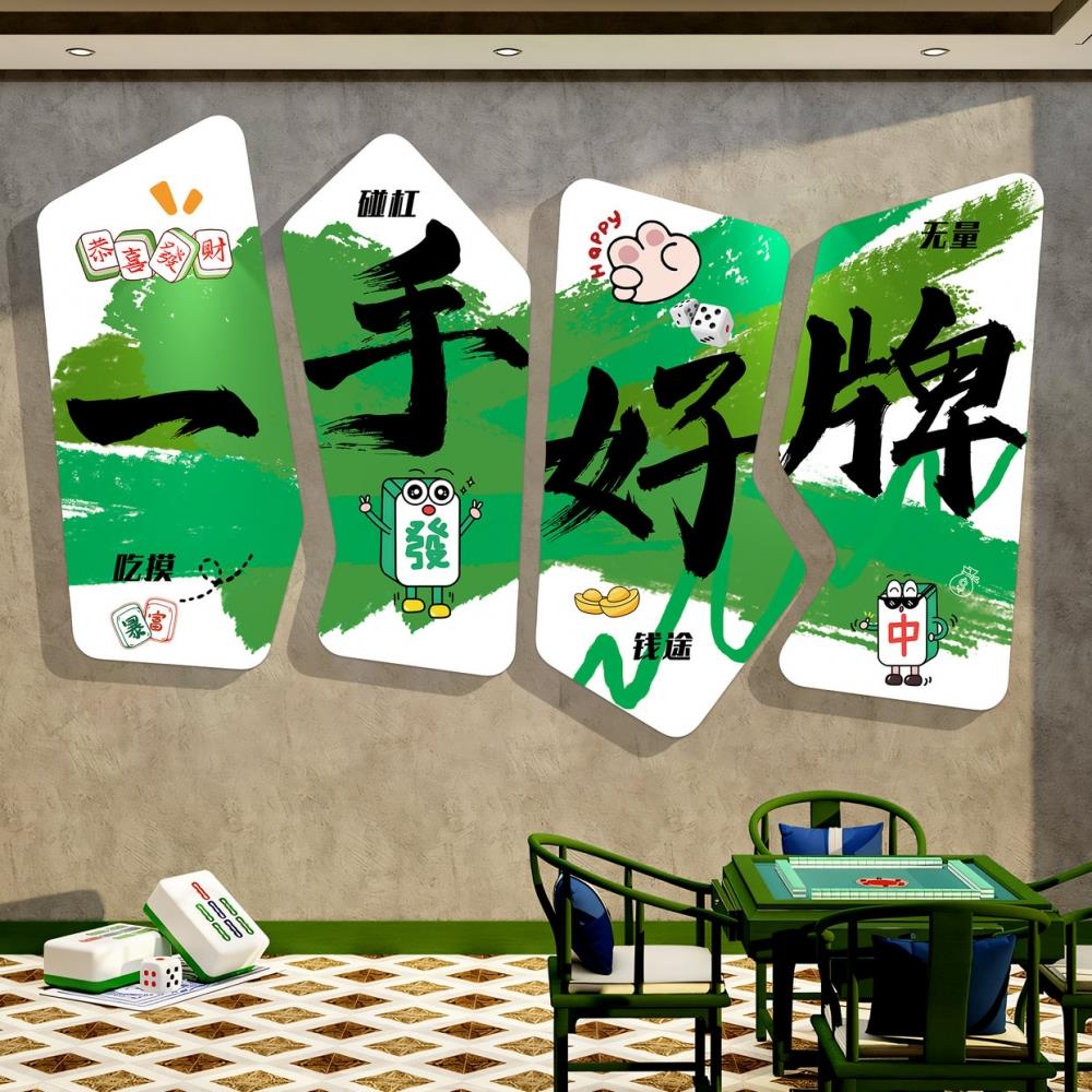 网红打卡棋牌室装饰画 画麻将馆氛围布置棋艺室挂画 画包厢背景墙