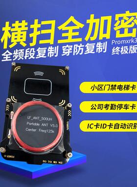pm3 proxmark3覆卡器rfid模拟加密电梯门禁卡icid门卡覆制万nfc能