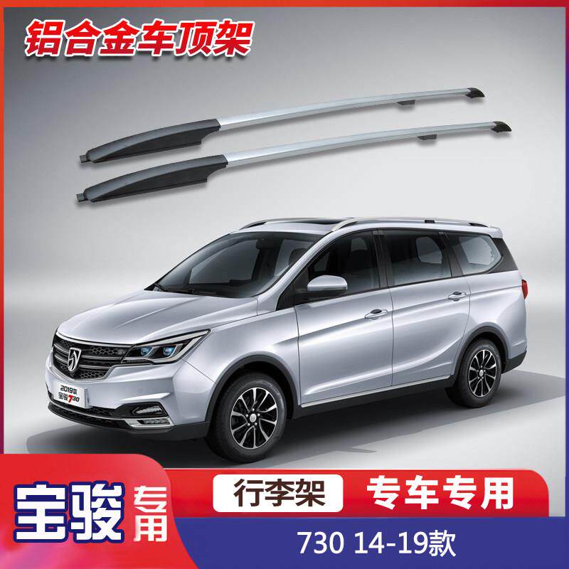 宝骏730 14-19款 行李架 汽车车顶旅行箱架子 铝合金改装车顶装饰
