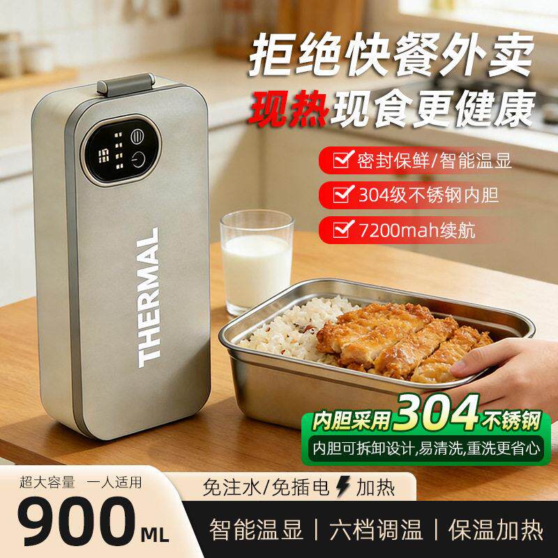 保温可携式电饭盒304内胆免注水充电加热上班族学生自热便当盒