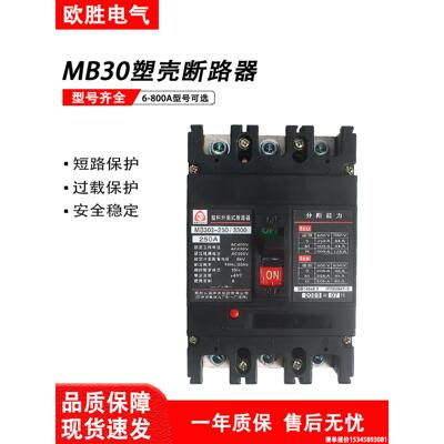 贵州泰永长征塑壳断路器MB30S/M/H-63开关100A250A400A/630A/800A