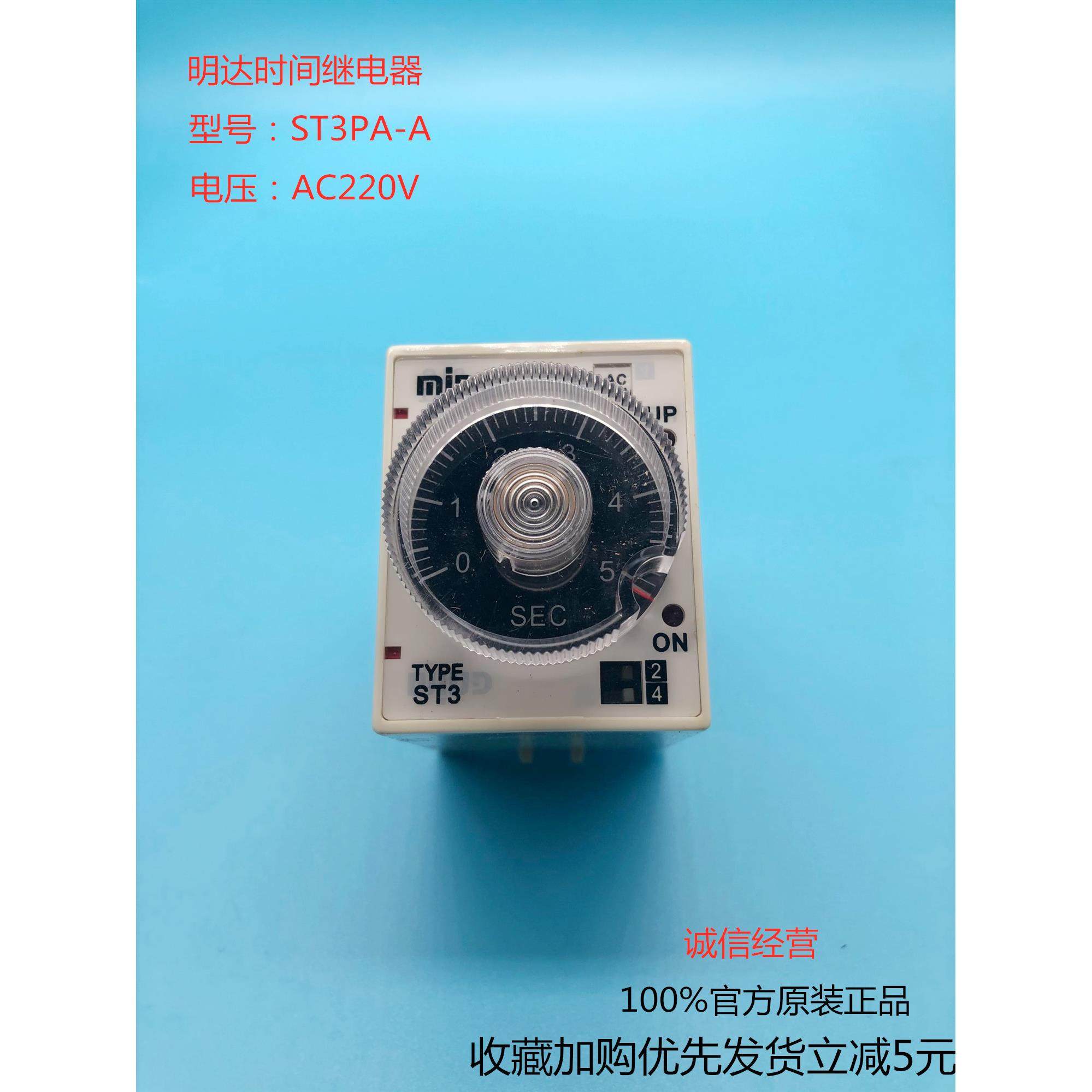 [原装正品】无锡明达时间继电器ST3PA-A A-B A-C A-D A-E A-G
