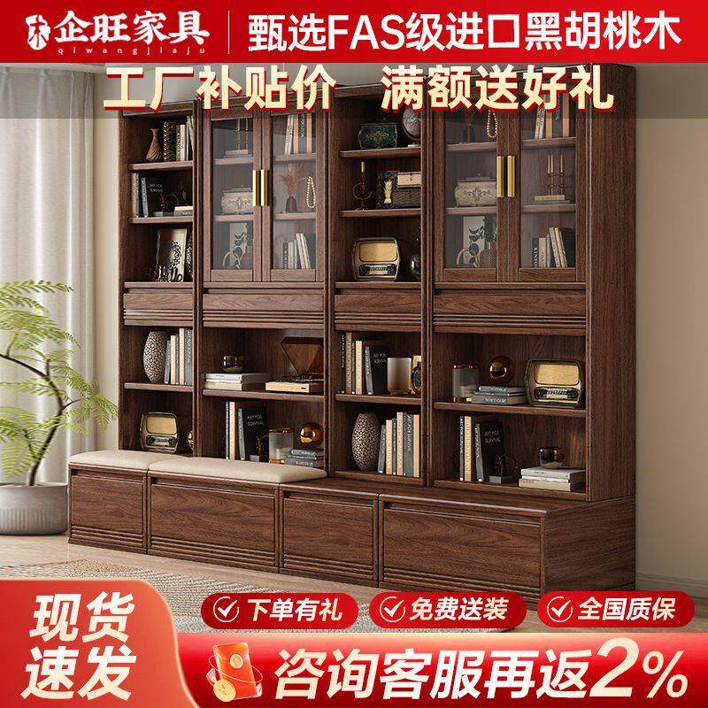黑胡桃木组合书柜新中式实木现代书房办公室收纳储物自由组合柜子