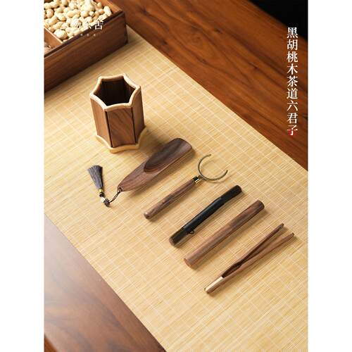 黑胡桃木茶道全家桶六君子套装茶具配件茶则茶夹高档家用泡茶工具